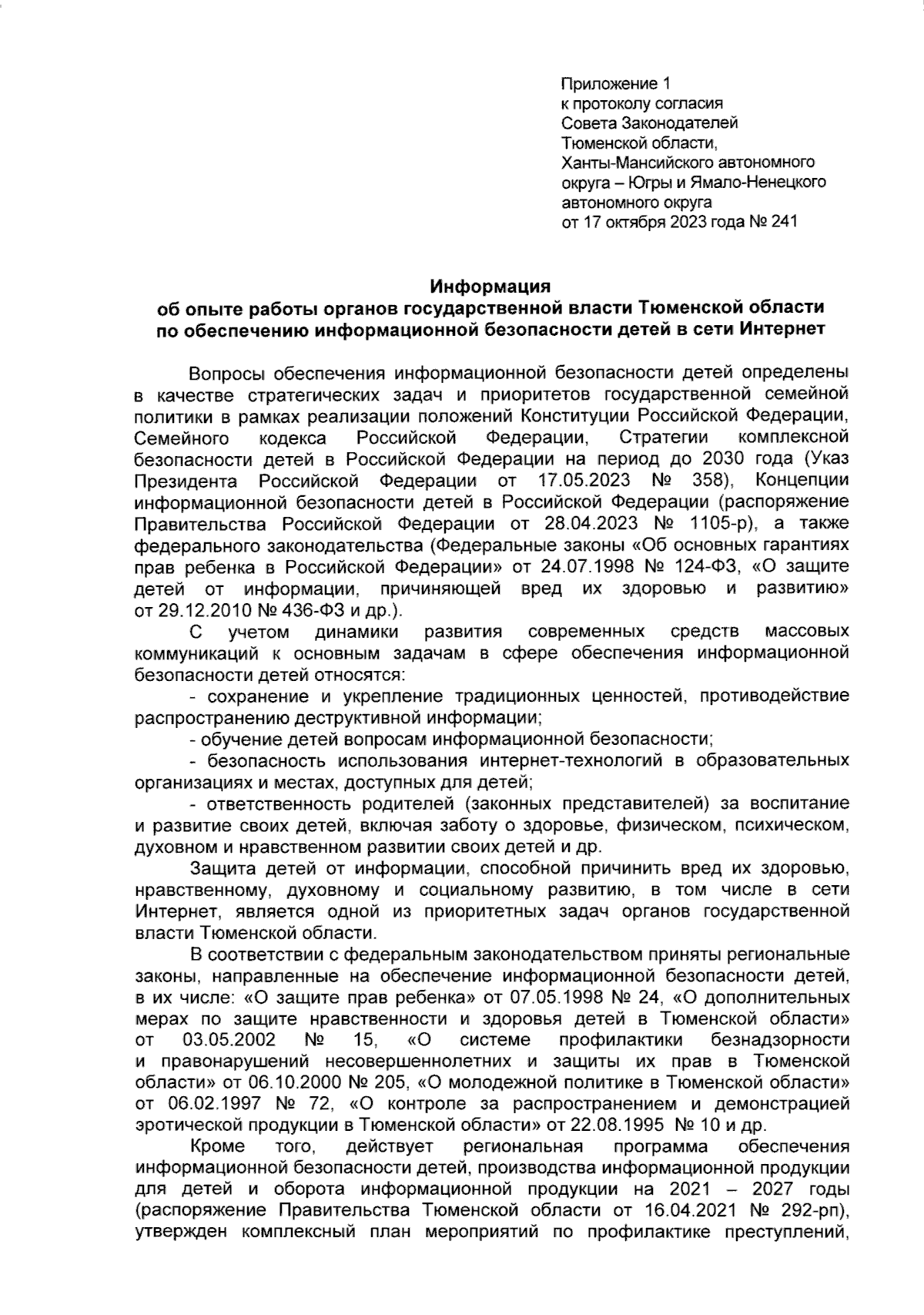 Постановление Думы Ханты-Мансийского автономного округа - Югры от  29.11.2023 № 953 ∙ Официальное опубликование правовых актов