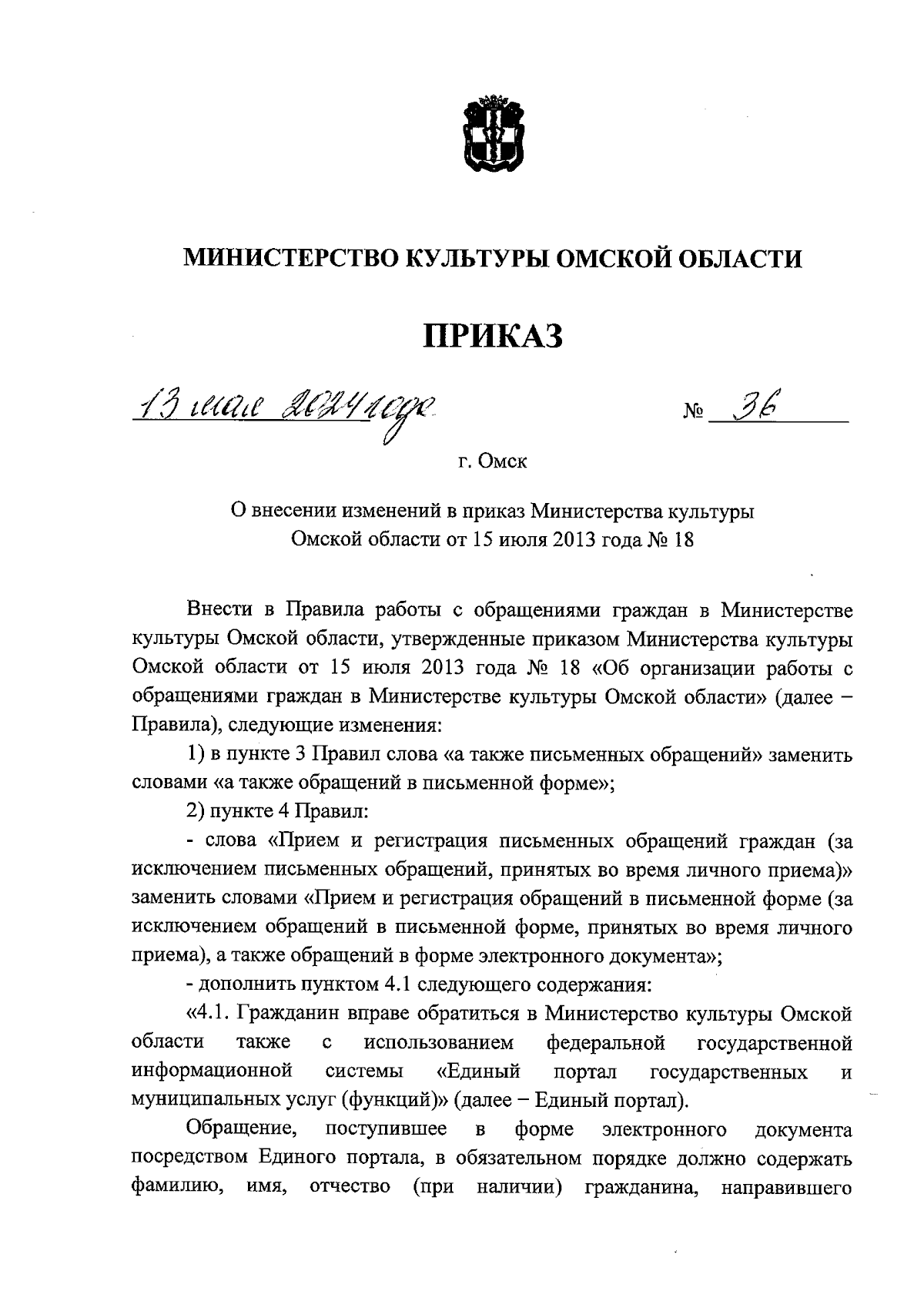 Увеличить