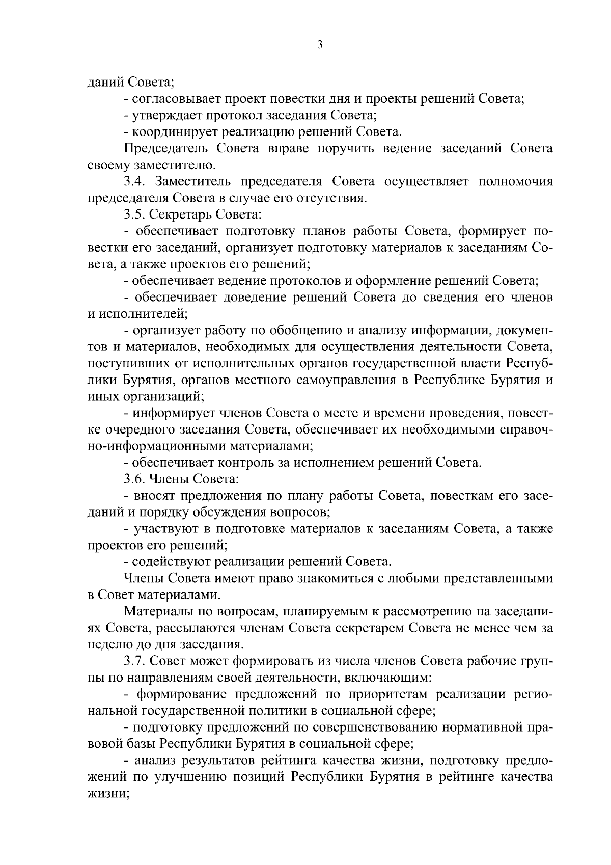 Указ Главы Республики Бурятия от 05.09.2023 № 172 ∙ Официальное  опубликование правовых актов