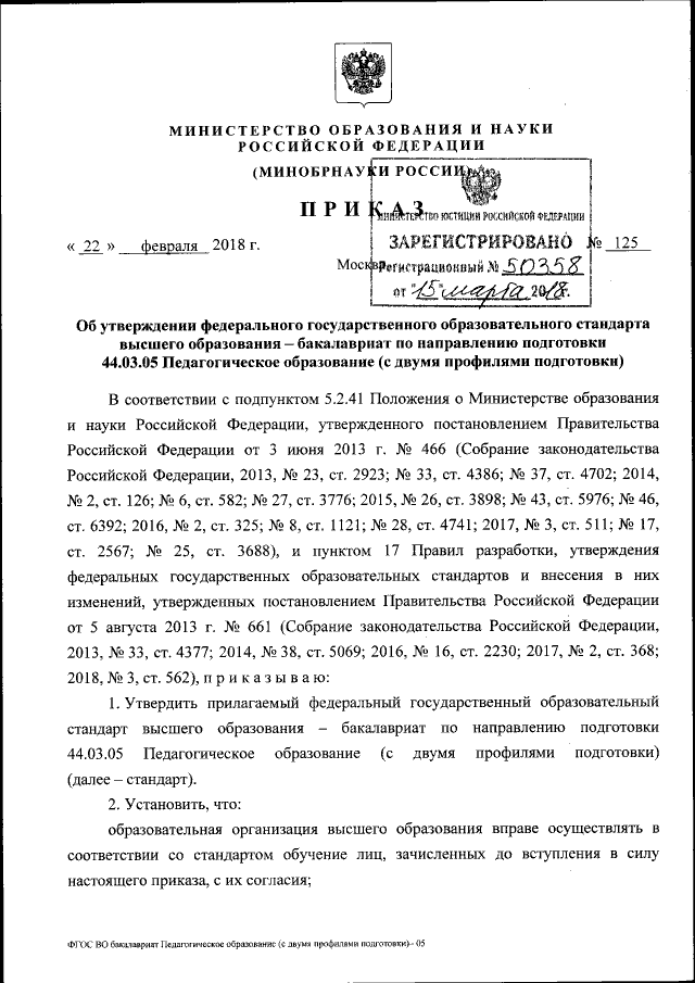 Российский Производитель Средств Обучения и Воспитания 2018