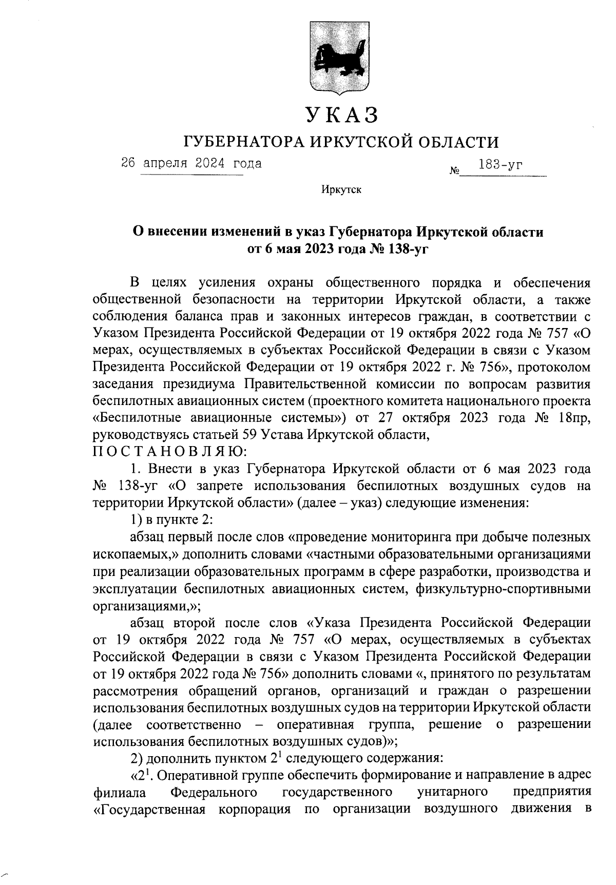 Указ Губернатора Иркутской области от 26.04.2024 № 183-уг ∙ Официальное  опубликование правовых актов