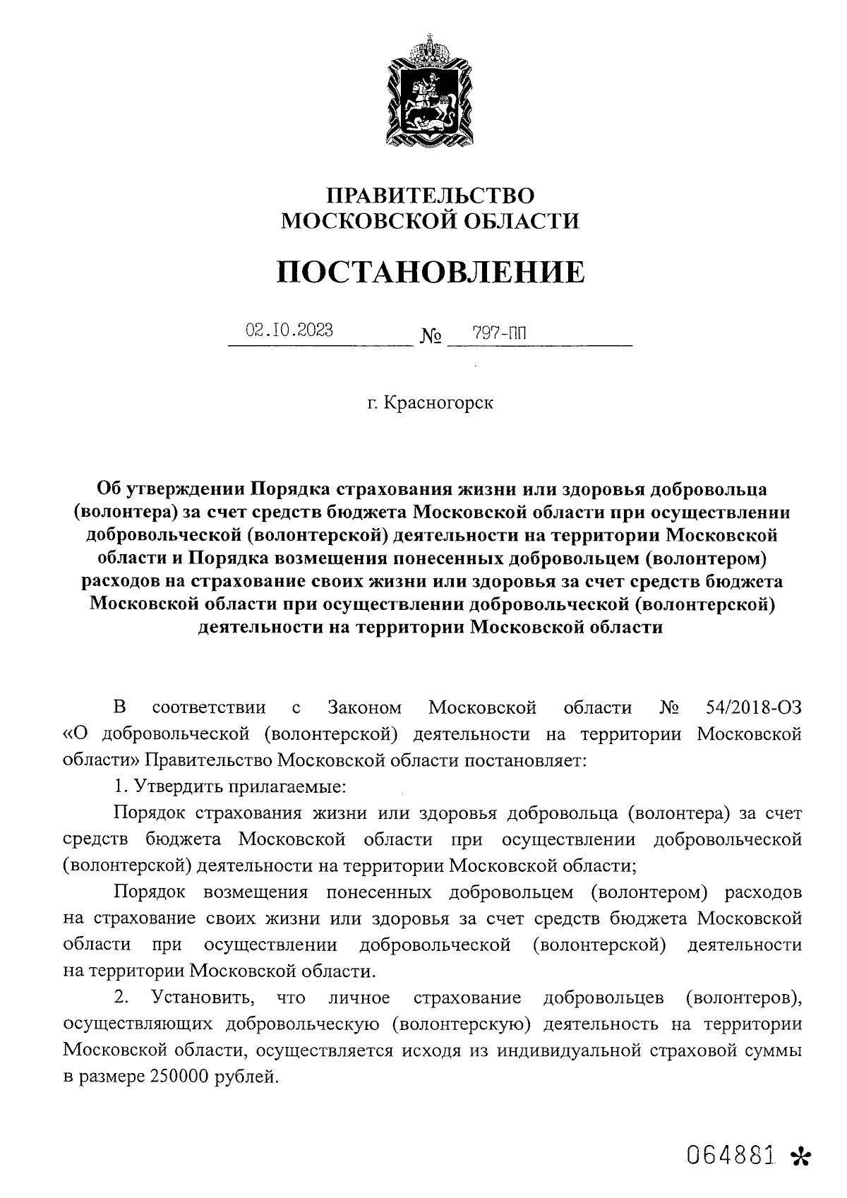 Постановление Правительства Московской области от 02.10.2023 № 797-ПП ∙  Официальное опубликование правовых актов