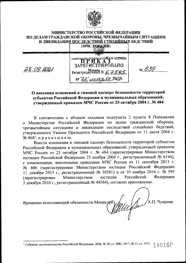Приказ Министерства Российской Федерации По Делам Гражданской.