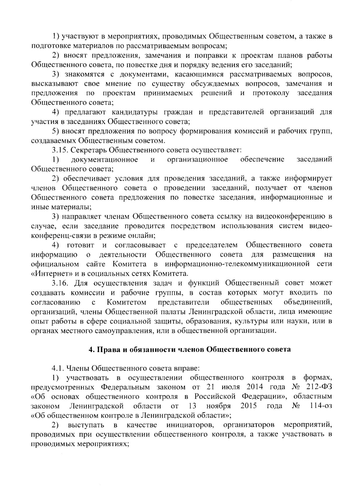 Приказ Комитета по социальной защите населения Ленинградской области от  31.08.2023 № 04-56 ∙ Официальное опубликование правовых актов