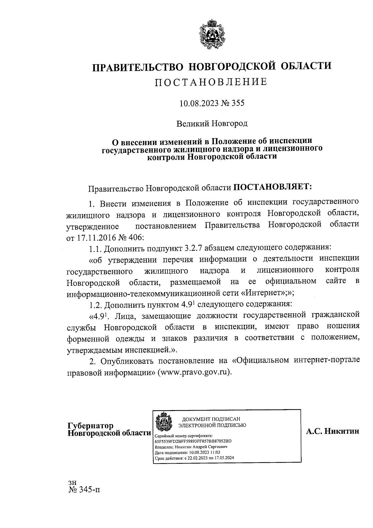 Увеличить