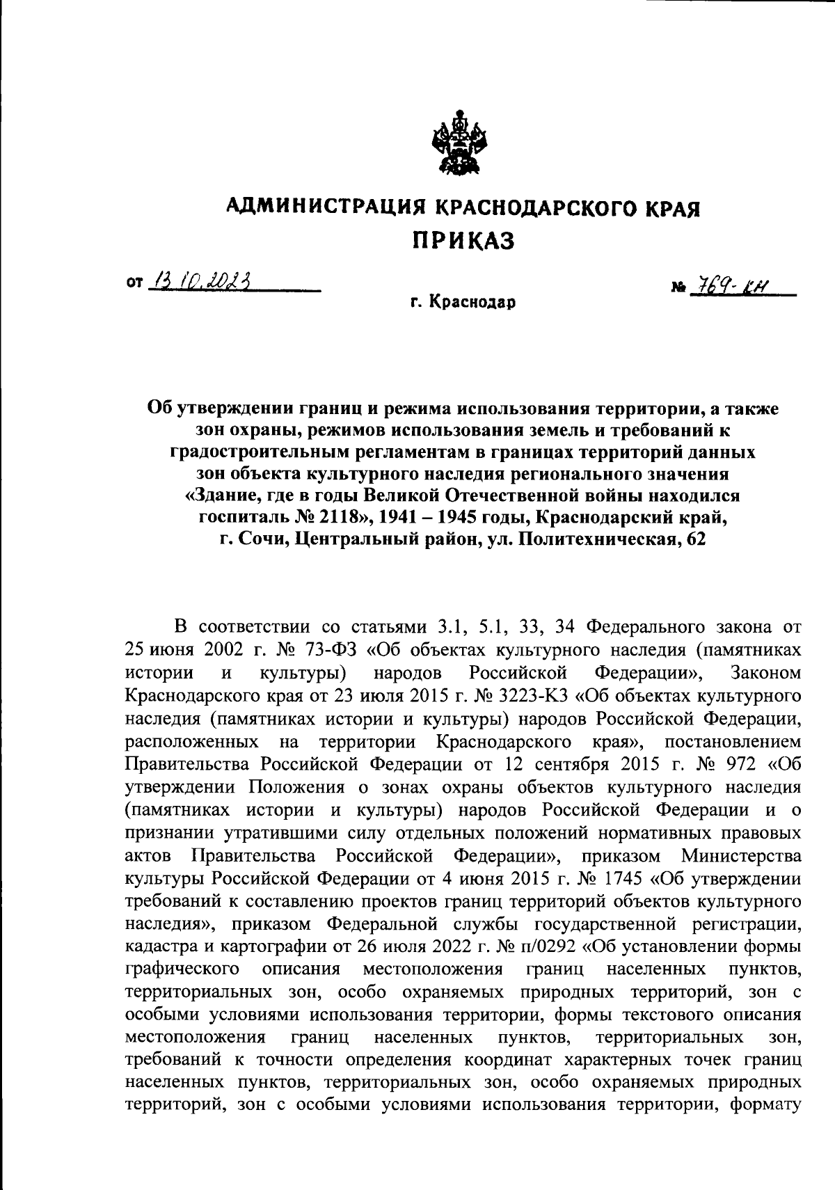 Приказ администрации Краснодарского края от 13.10.2023 № 769-КН ∙  Официальное опубликование правовых актов