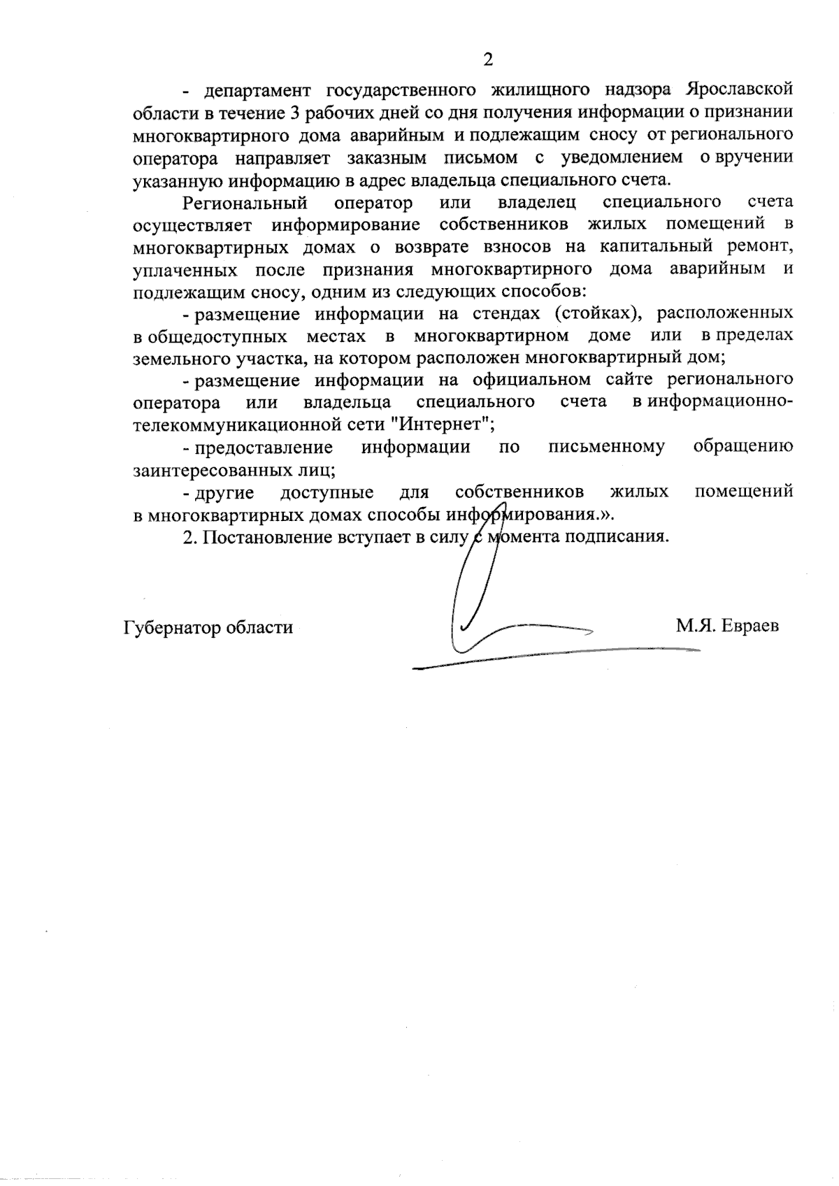 Постановление Правительства Ярославской области от 21.08.2023 № 808-п ∙  Официальное опубликование правовых актов