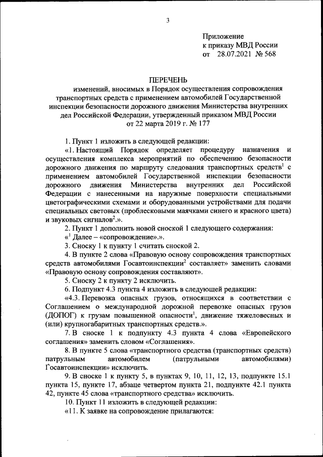 Приказ Министерства Внутренних Дел Российской Федерации От 28.07.