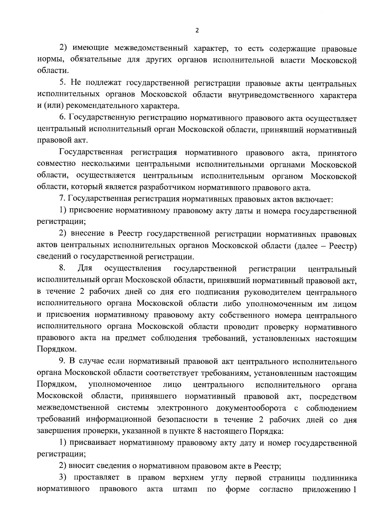 Постановление Правительства Московской области от 13.10.2023 № 951-ПП ∙  Официальное опубликование правовых актов