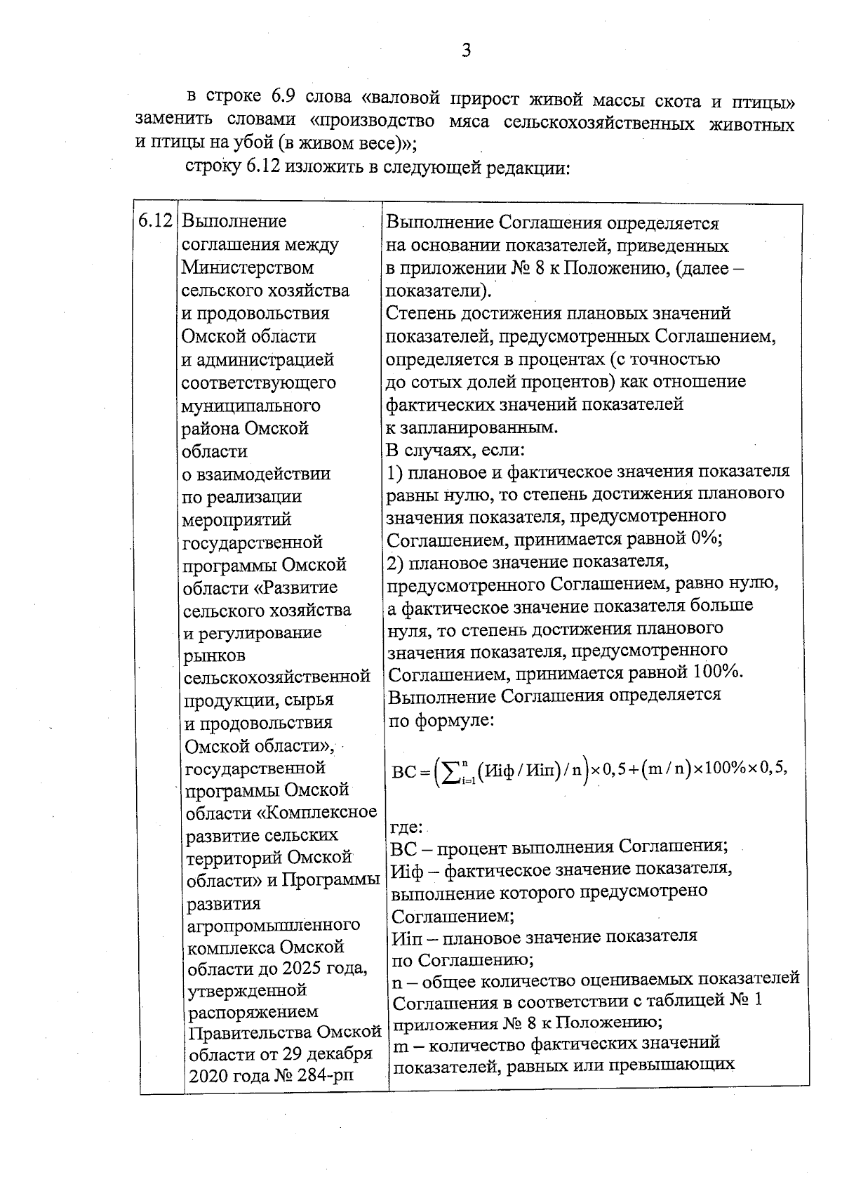 Приказ Министерства сельского хозяйства и продовольствия Омской области от  25.09.2023 № П-23-53 ∙ Официальное опубликование правовых актов