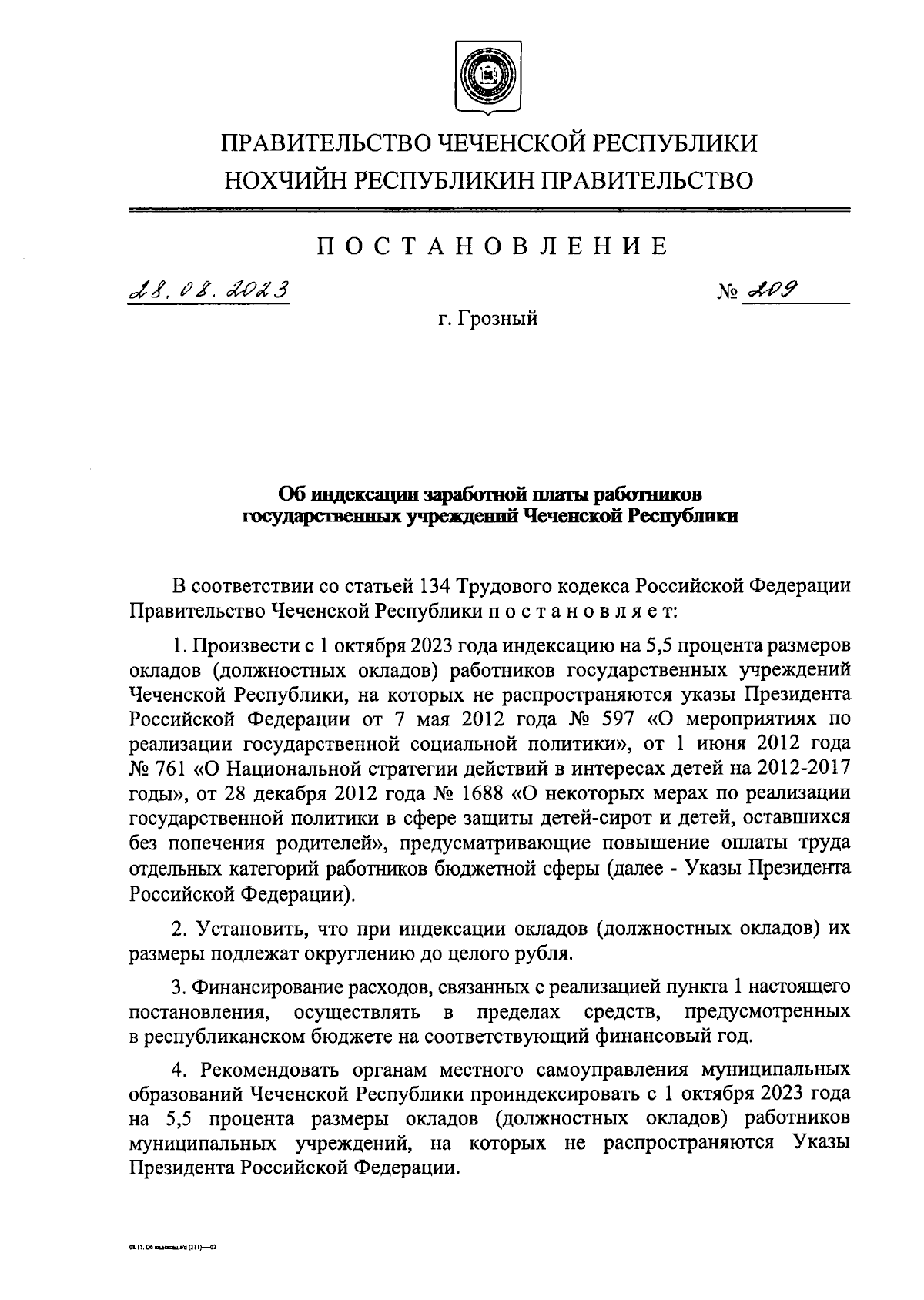 Постановление Правительства Чеченской Республики от 28.08.2023 № 209 ∙  Официальное опубликование правовых актов