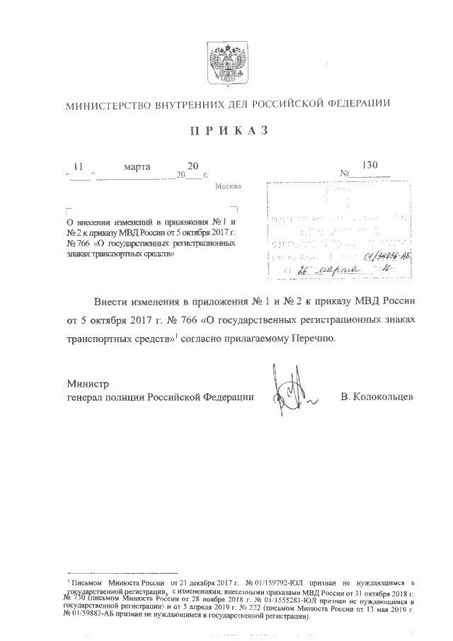 Приказ Министерства Внутренних Дел Российской Федерации От 11.03.