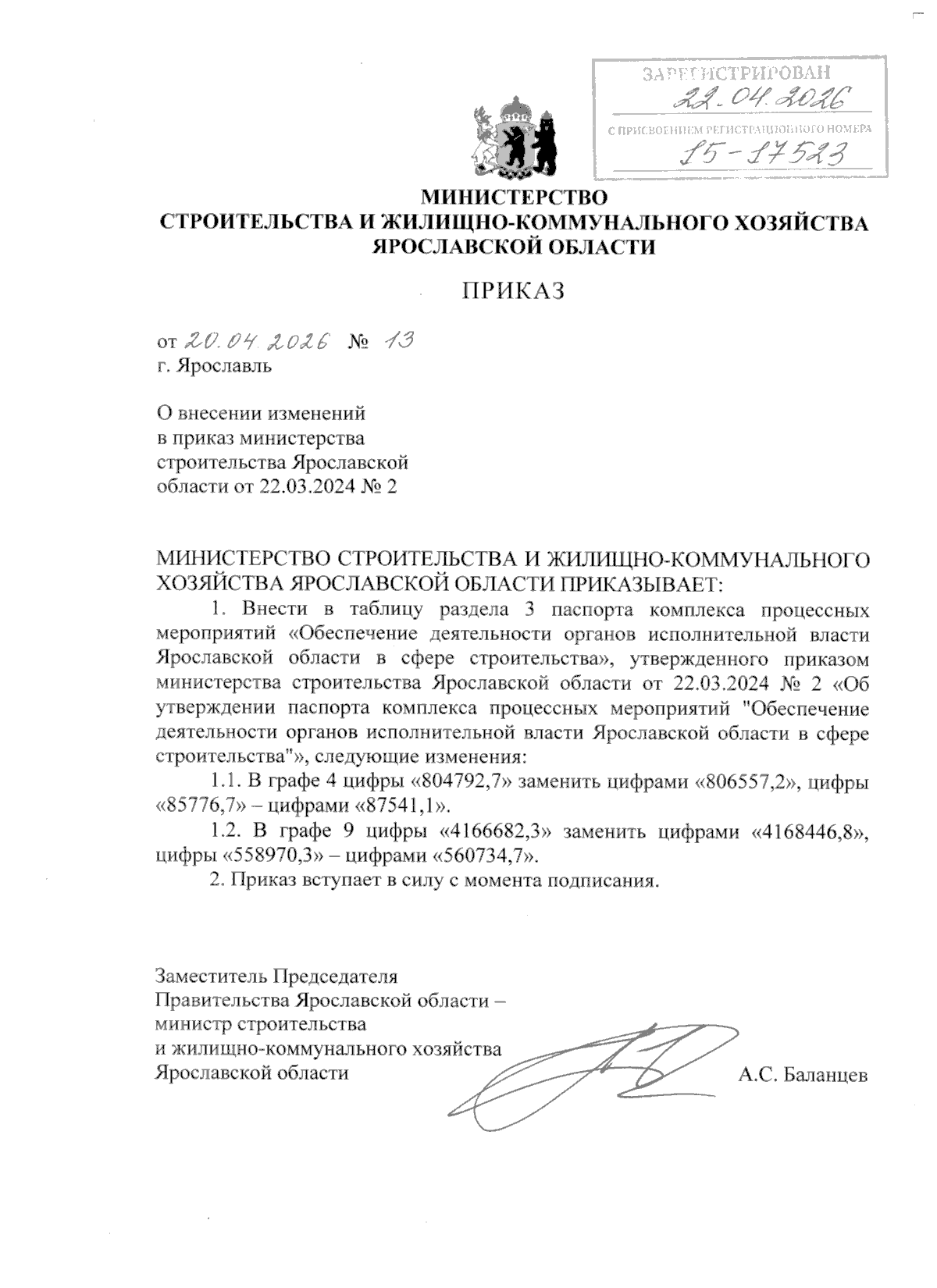 Увеличить