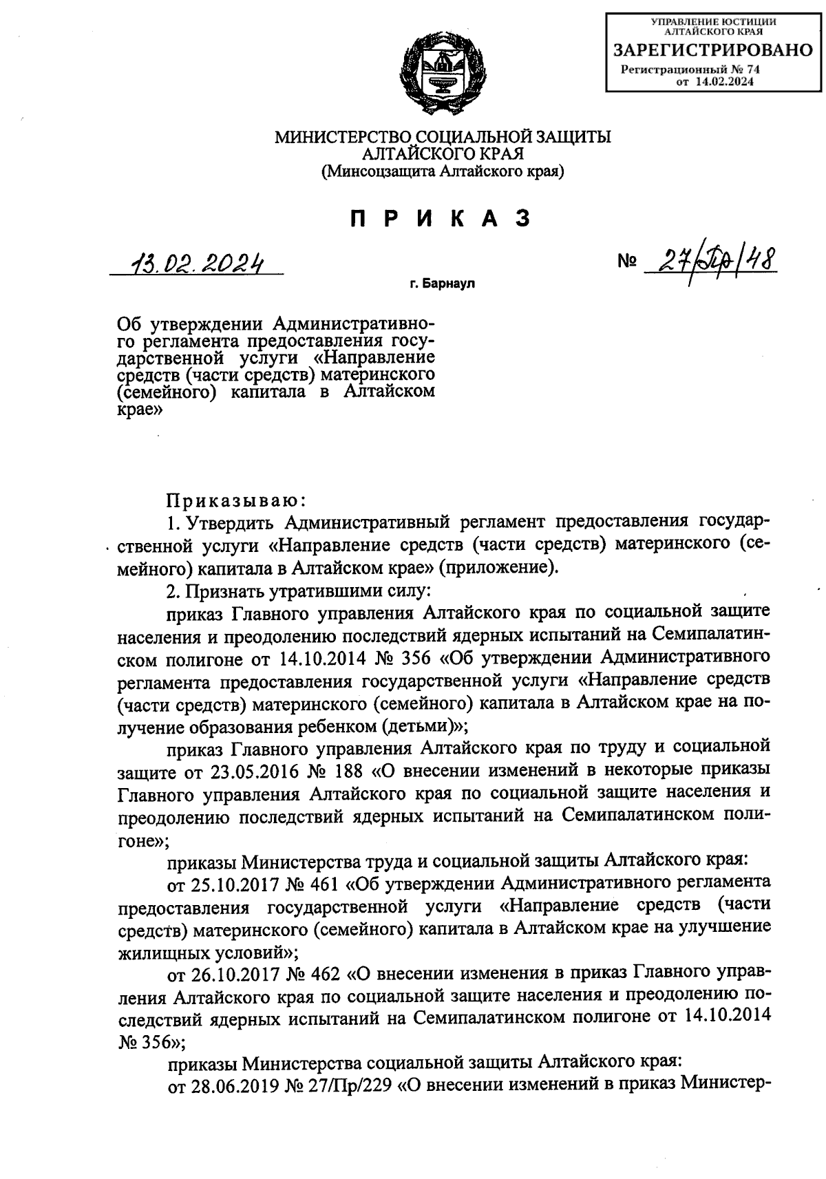 Приказ Министерства социальной защиты Алтайского края от 13.02.2024 №  27/Пр/48 ∙ Официальное опубликование правовых актов