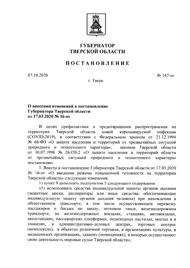 Постановление Губернатора Ставропольского края от 31.03.2020 № 123 ∙ Официальное