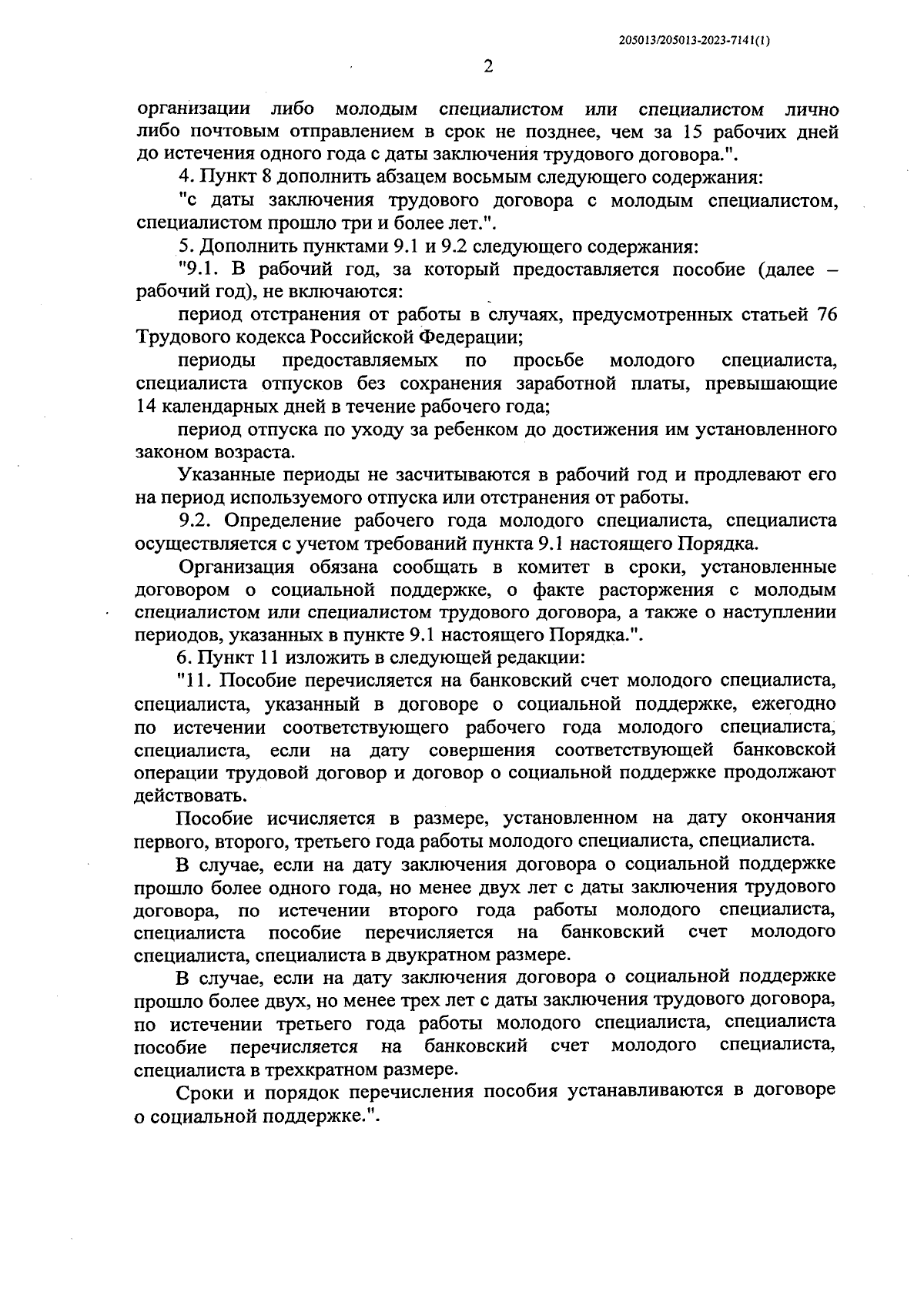 Постановление Правительства Ленинградской области от 12.09.2023 № 631 ∙  Официальное опубликование правовых актов