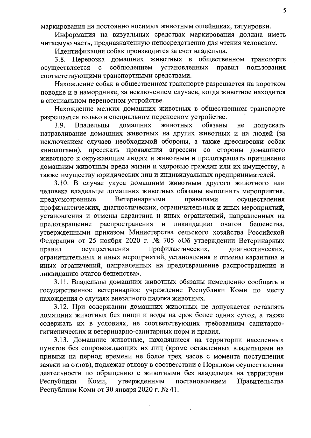 Постановление Правительства Республики Коми от 21.12.2023 № 608 ∙  Официальное опубликование правовых актов