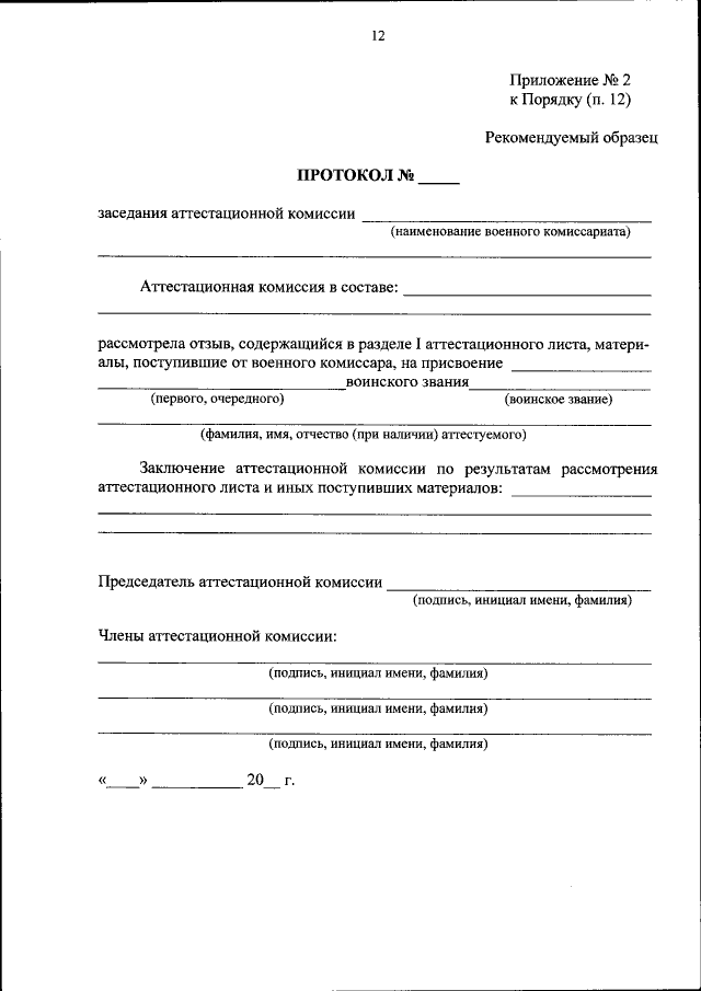 Протокол заседания аттестационной комиссии образец заполнения рб