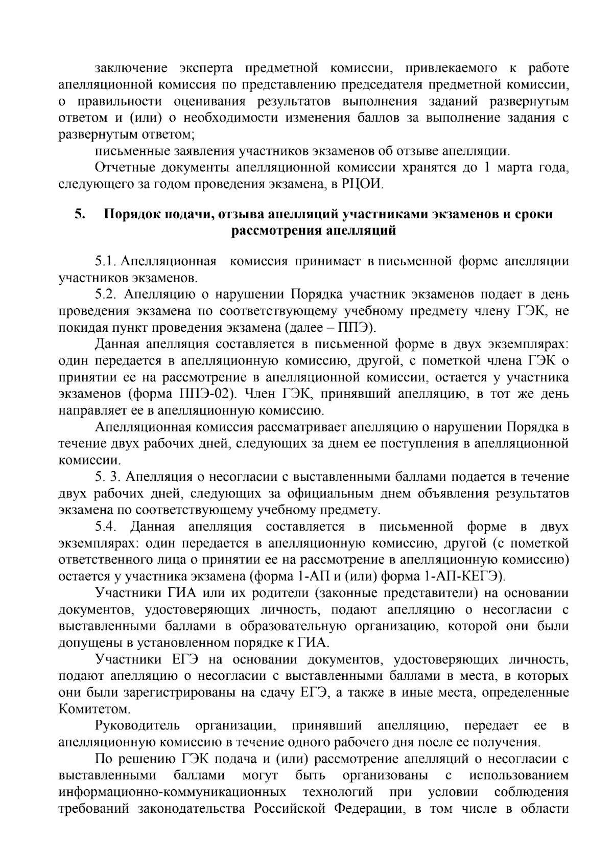 Приказ Комитета общего и профессионального образования Ленинградской  области от 01.09.2023 № 39 ∙ Официальное опубликование правовых актов