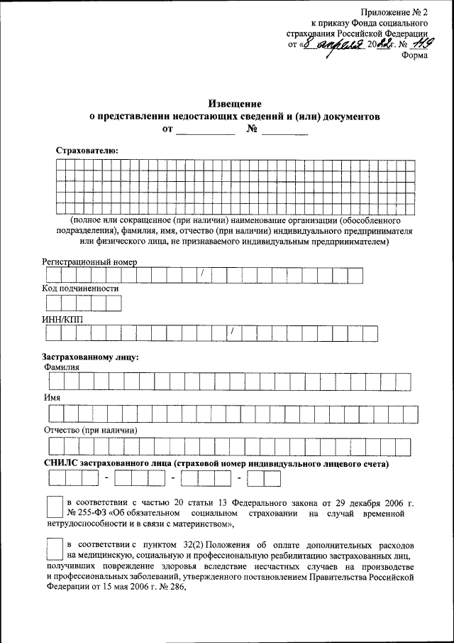 Приказ Фонда Социального Страхования Российской Федерации От 08.04.