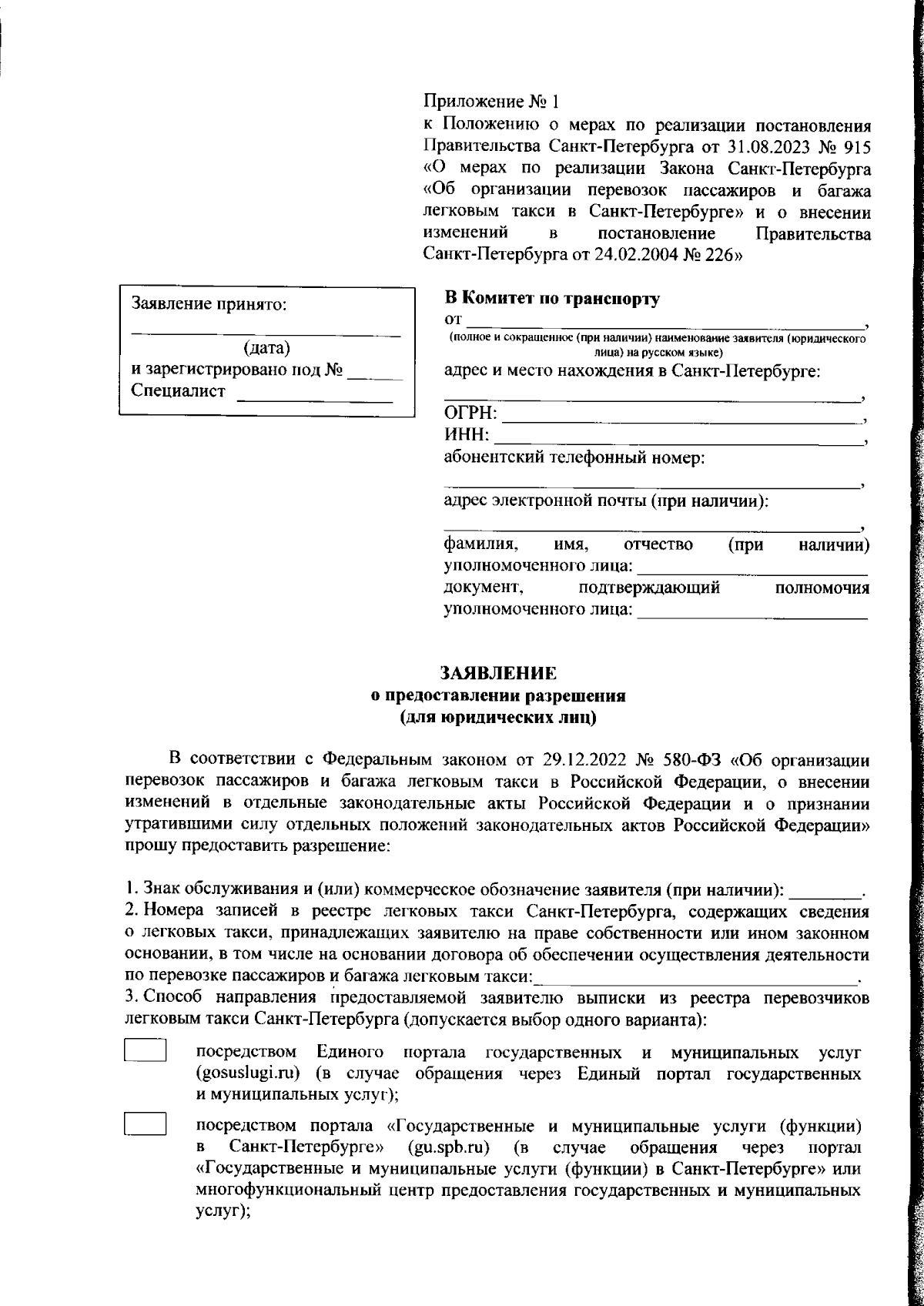 Распоряжение Комитета по транспорту Санкт-Петербурга от 31.08.2023 № 375-р  ∙ Официальное опубликование правовых актов