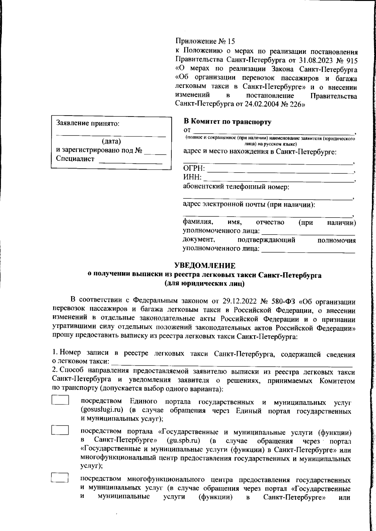 Распоряжение Комитета по транспорту Санкт-Петербурга от 31.08.2023 № 375-р  ∙ Официальное опубликование правовых актов