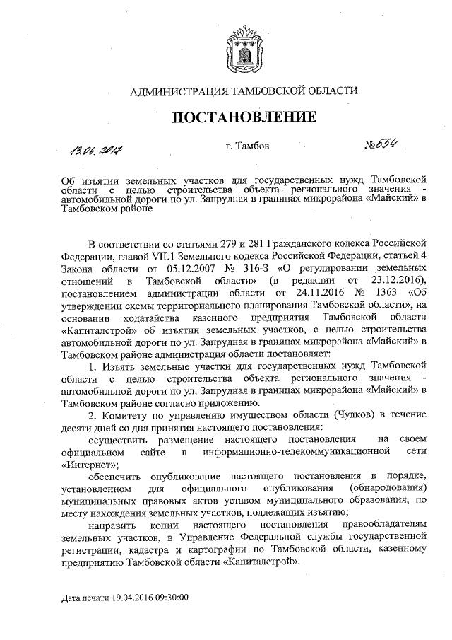 Постановление Администрации Тамбовской Области От 13.06.2017 № 554.