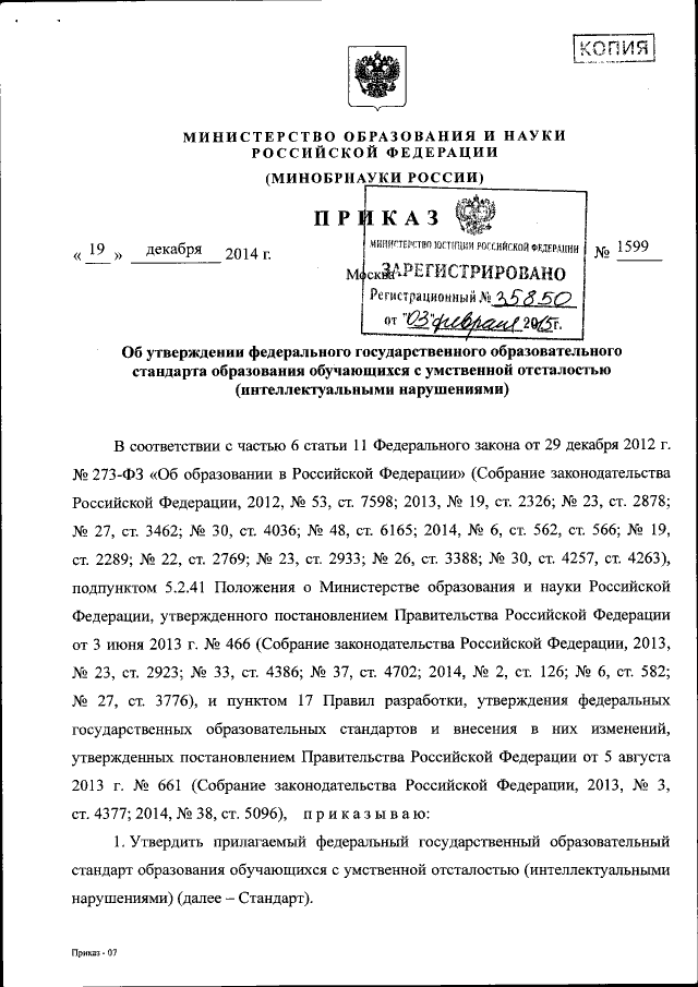 Приказ Министерства Образования И Науки Российской Федерации От.