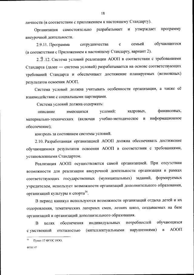 Приказ Министерства Образования И Науки Российской Федерации От.