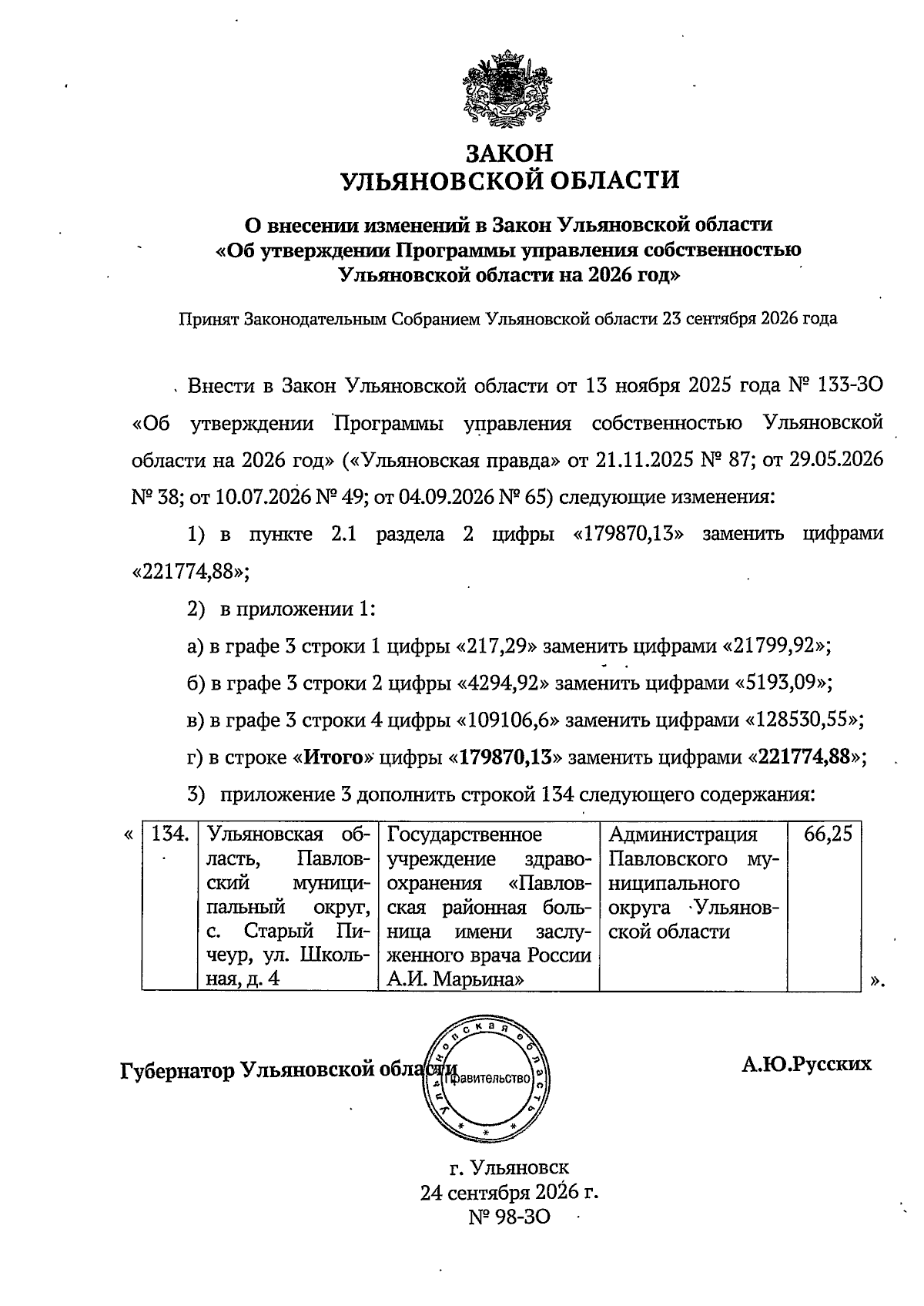 Увеличить