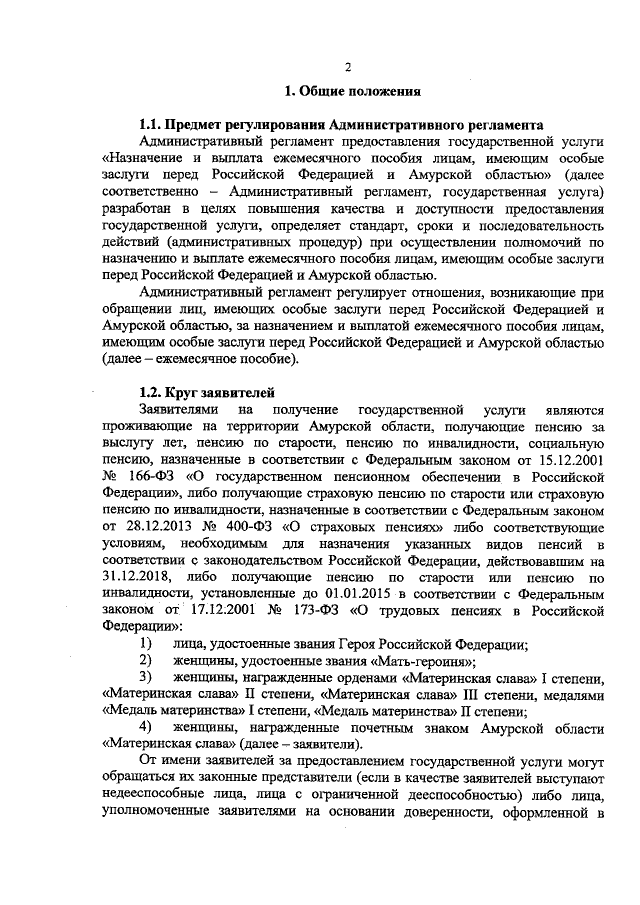 Приказ Министерства Социальной Защиты Населения Амурской Области.