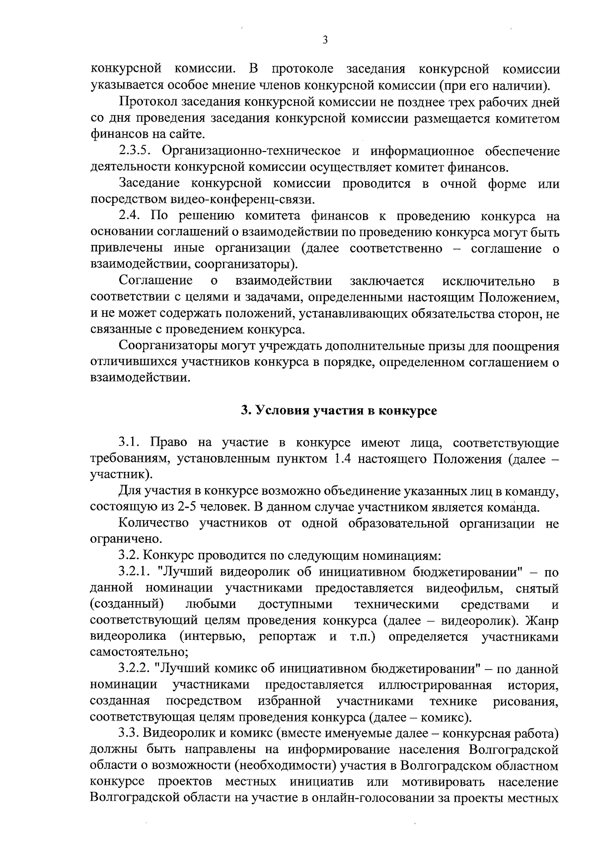 Приказ комитета финансов Волгоградской области от 02.02.2024 № 6н ∙  Официальное опубликование правовых актов