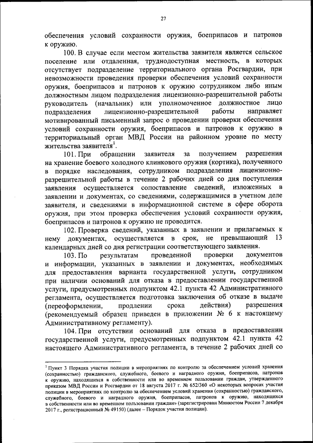 Приказ Федеральной Службы Войск Национальной Гвардии Российской.