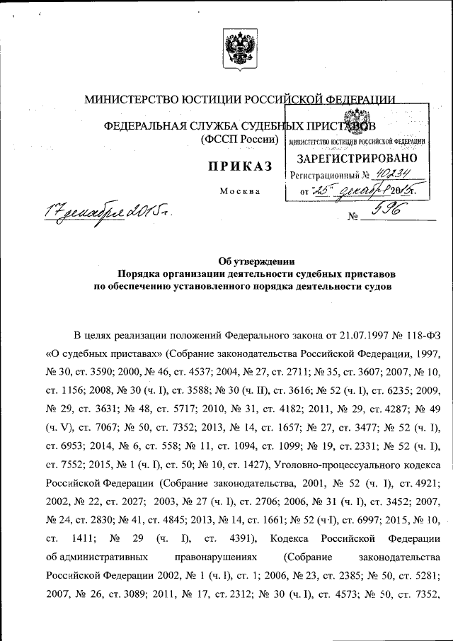 Приказ Федеральной Службы Судебных Приставов От 17.12.2015 № 596.