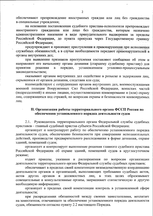 Приказ Федеральной Службы Судебных Приставов От 17.12.2015 № 596.