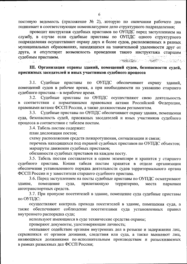 Приказ Федеральной Службы Судебных Приставов От 17.12.2015 № 596.