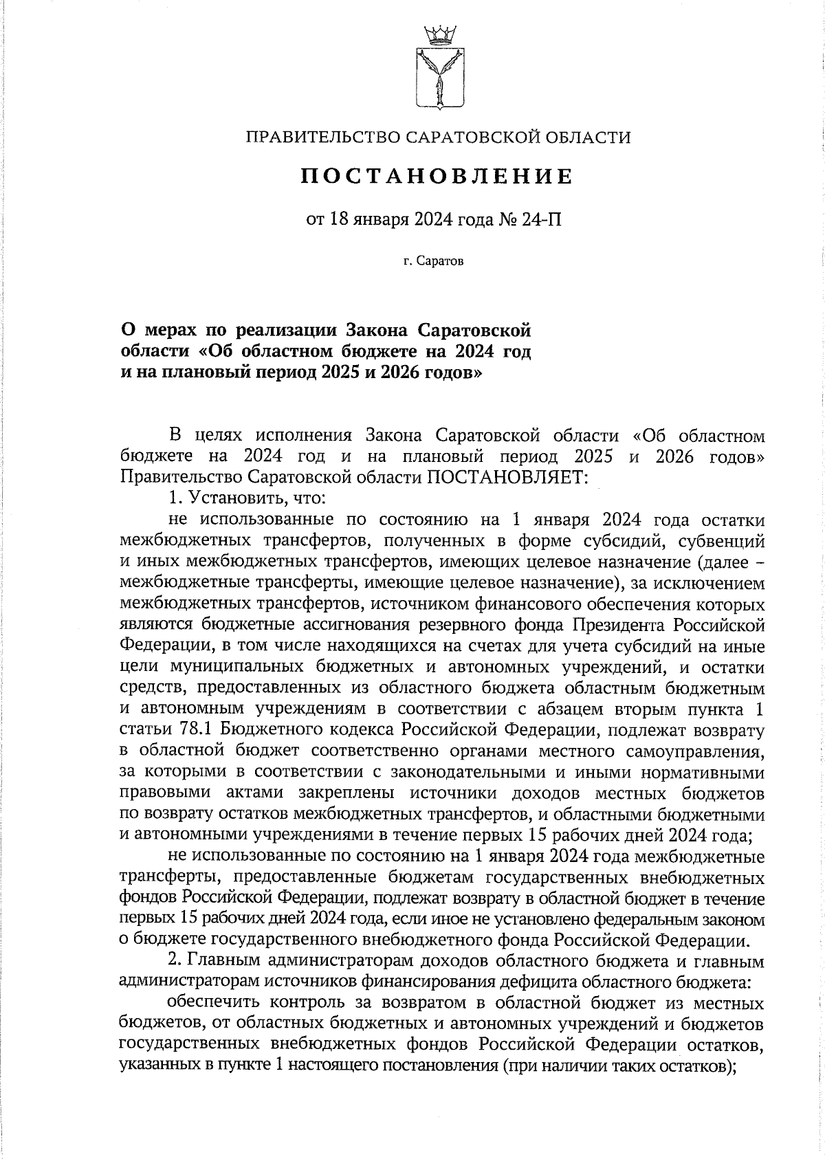 Постановление Правительства Саратовской области от 18.01.2024 № 24-П ∙  Официальное опубликование правовых актов