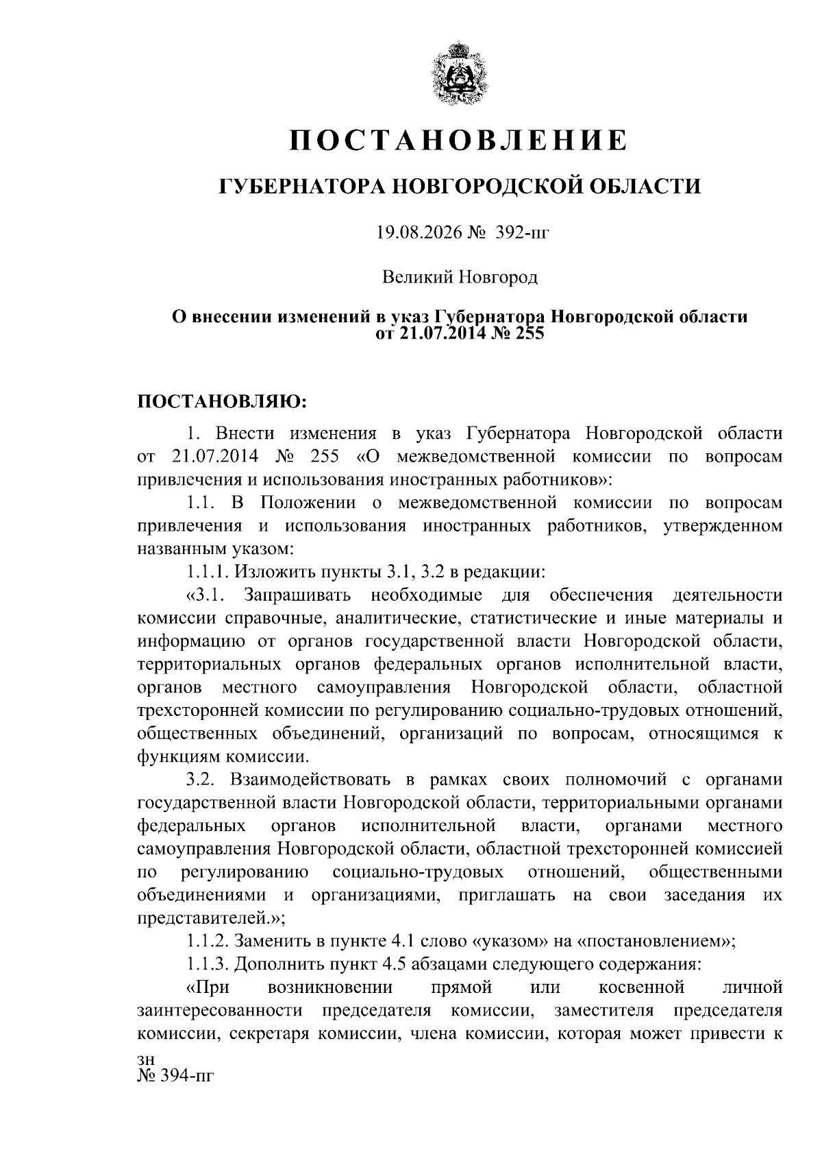 Увеличить