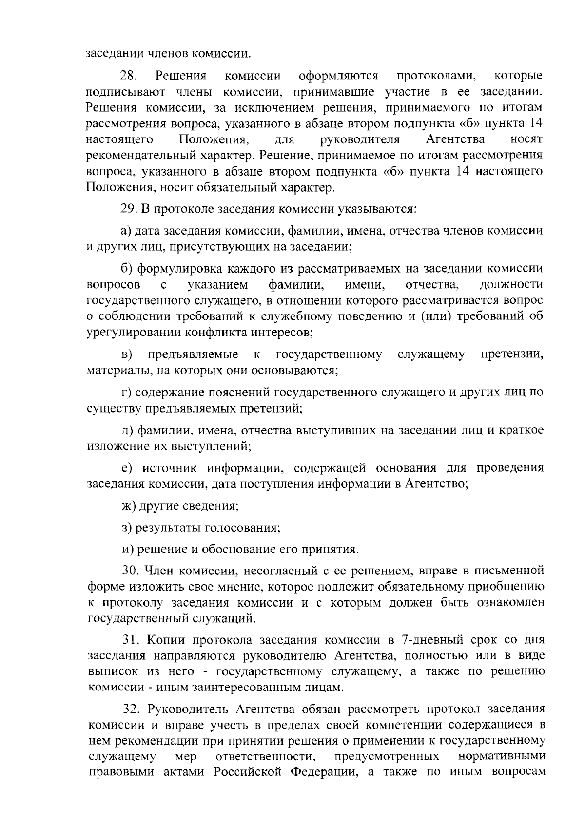 Приказ Республиканского агентства лесного хозяйства Республики Бурятия от  07.08.2023 № 673 ∙ Официальное опубликование правовых актов