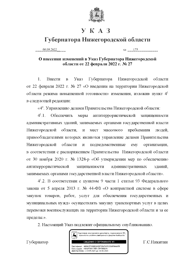 Увеличить