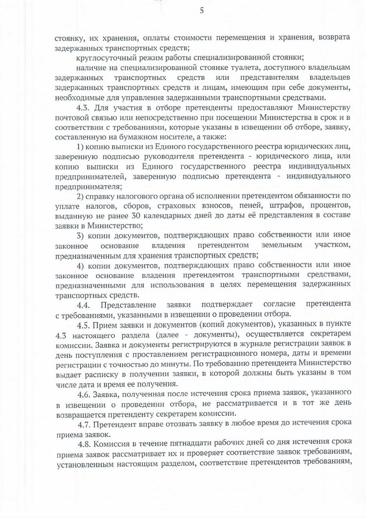 Приказ Министерства транспорта Ульяновской области от 11.09.2023 № 15 ∙  Официальное опубликование правовых актов