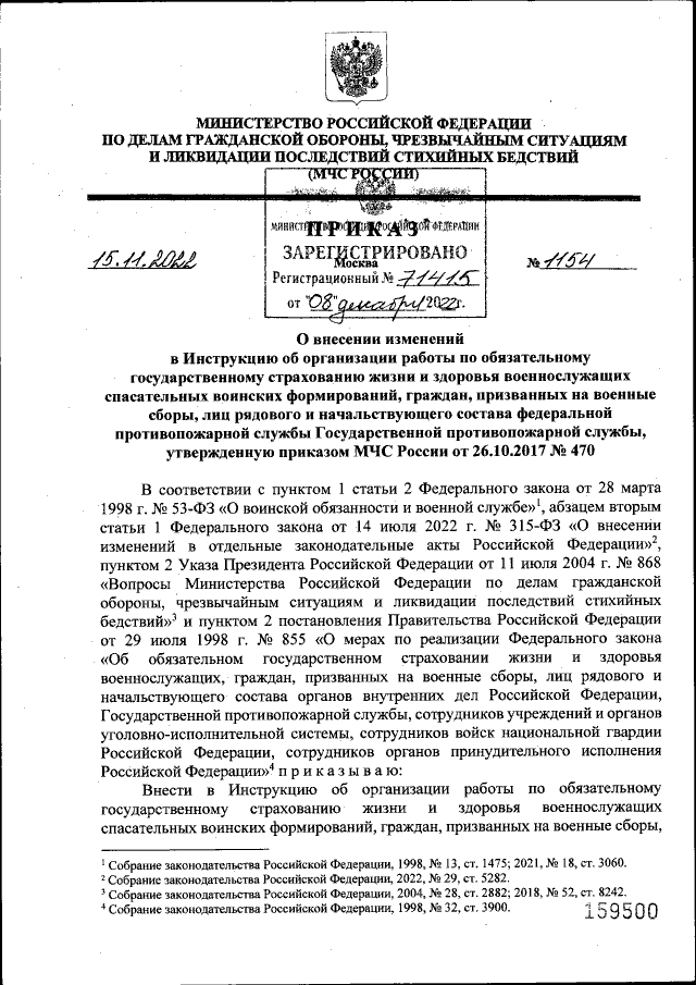 Приказ Министерства Российской Федерации По Делам Гражданской.