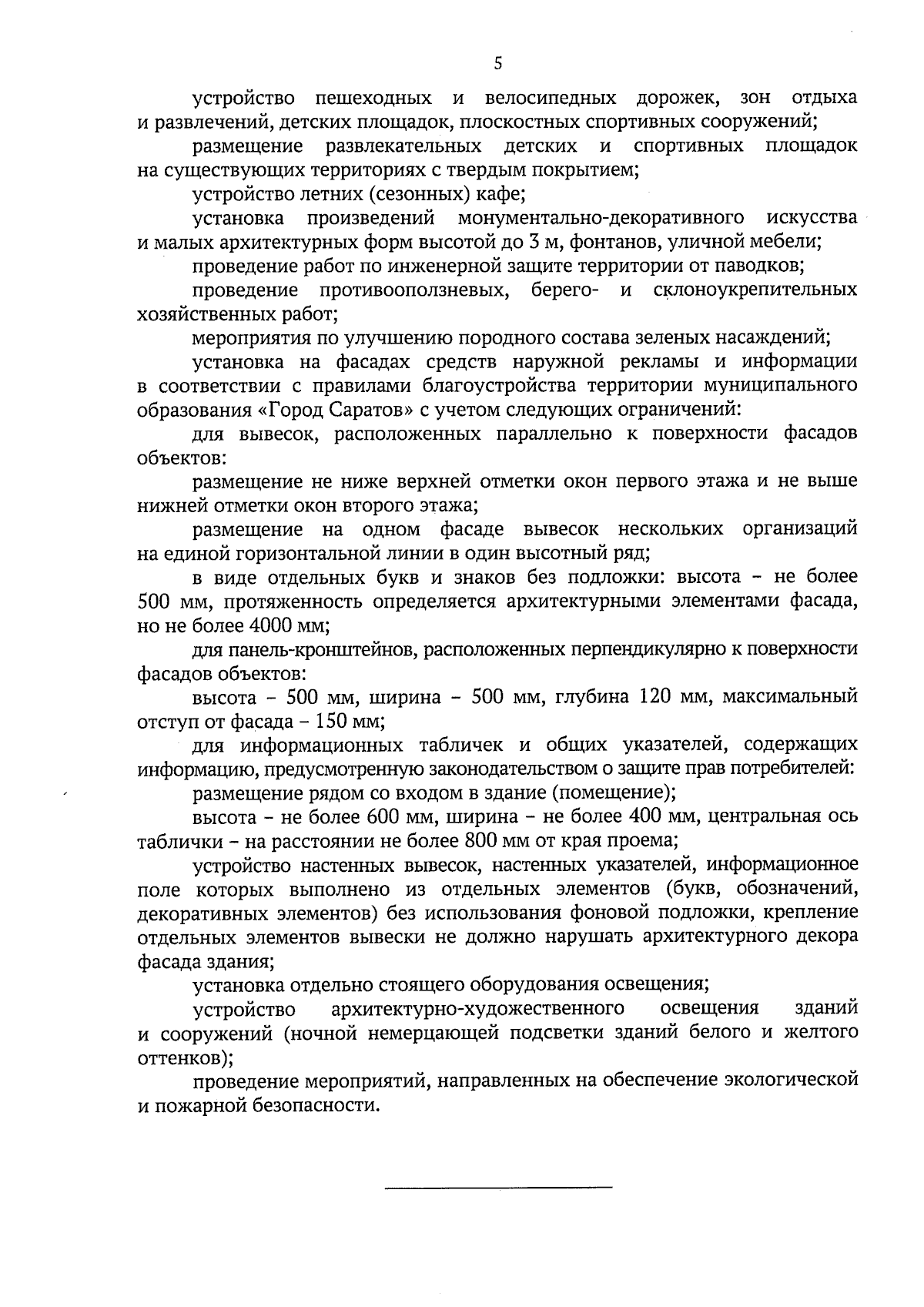 Постановление Правительства Саратовской области от 05.09.2023 № 809-П ∙  Официальное опубликование правовых актов