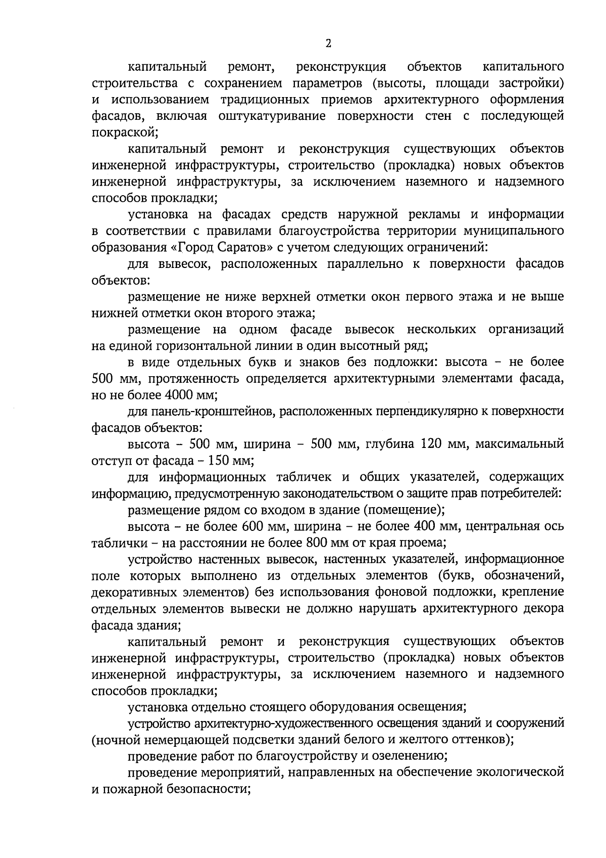 Постановление Правительства Саратовской области от 05.09.2023 № 809-П ∙  Официальное опубликование правовых актов