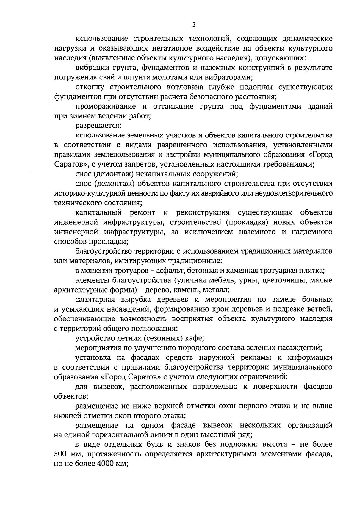 Постановление Правительства Саратовской области от 05.09.2023 № 809-П ∙  Официальное опубликование правовых актов