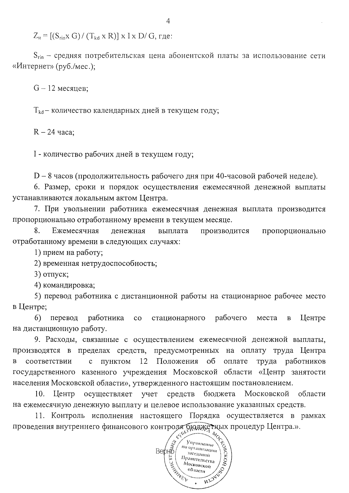 Постановление Правительства Московской области от 05.10.2023 № 809-ПП ∙  Официальное опубликование правовых актов