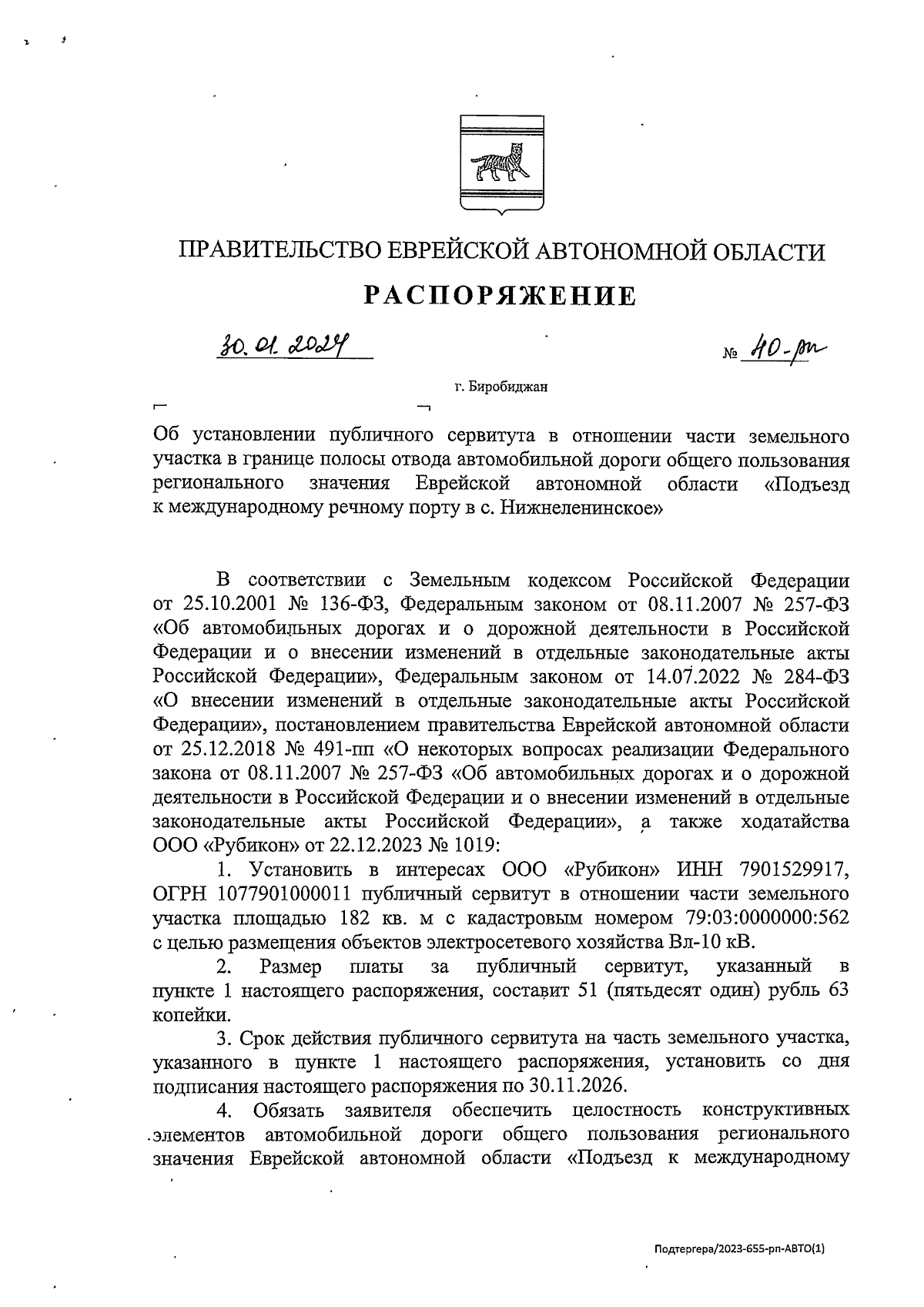 Распоряжение правительства Еврейской автономной области от 30.01.2024 №  40-рп ∙ Официальное опубликование правовых актов