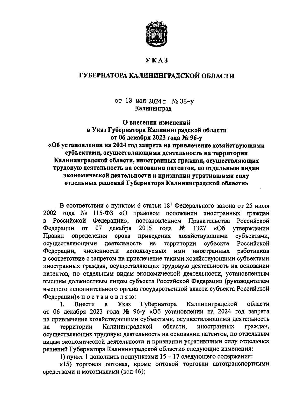 Указ Губернатора Калининградской области от 13.05.2024 № 38-у ∙ Официальное  опубликование правовых актов