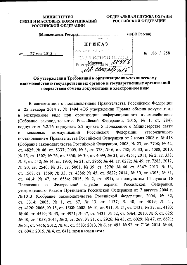 Приказ Министерства Связи И Массовых Коммуникаций Российской.