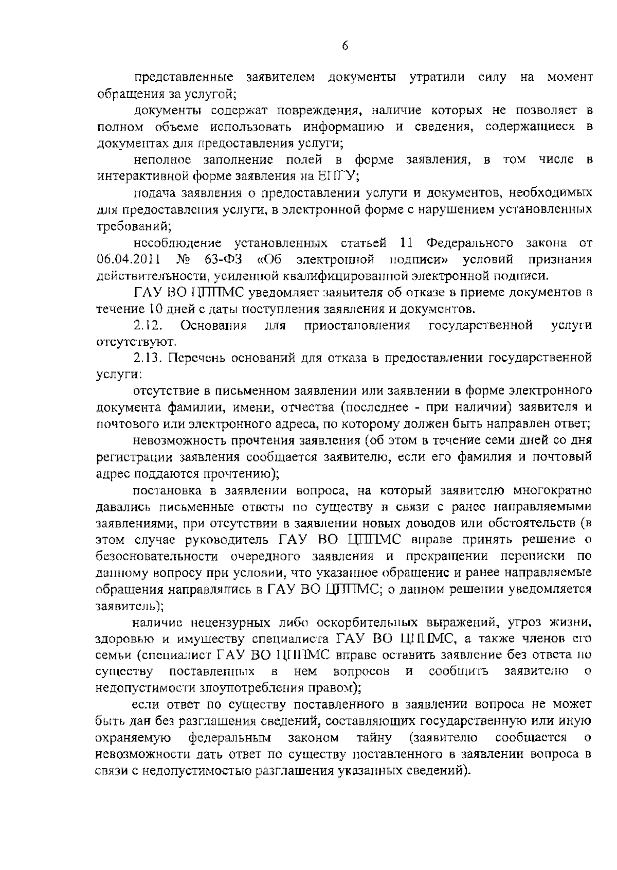 Приказ Министерства образования и молодежной политики Владимирской области  от 07.09.2023 № 33-н ∙ Официальное опубликование правовых актов